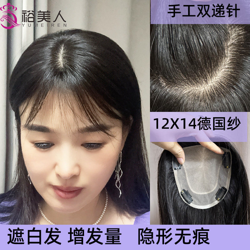 裕美人真发隐形无痕刘海片