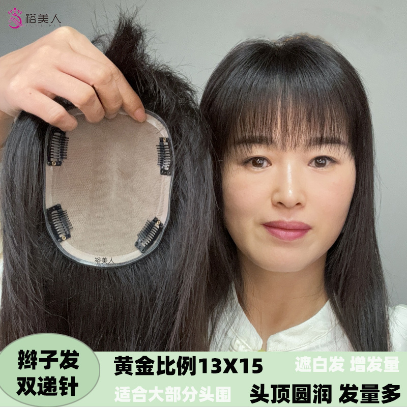 裕美人真人发丝手织全递针假发片