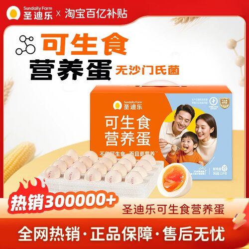 圣迪乐村可生食新鲜鸡蛋1.5kg