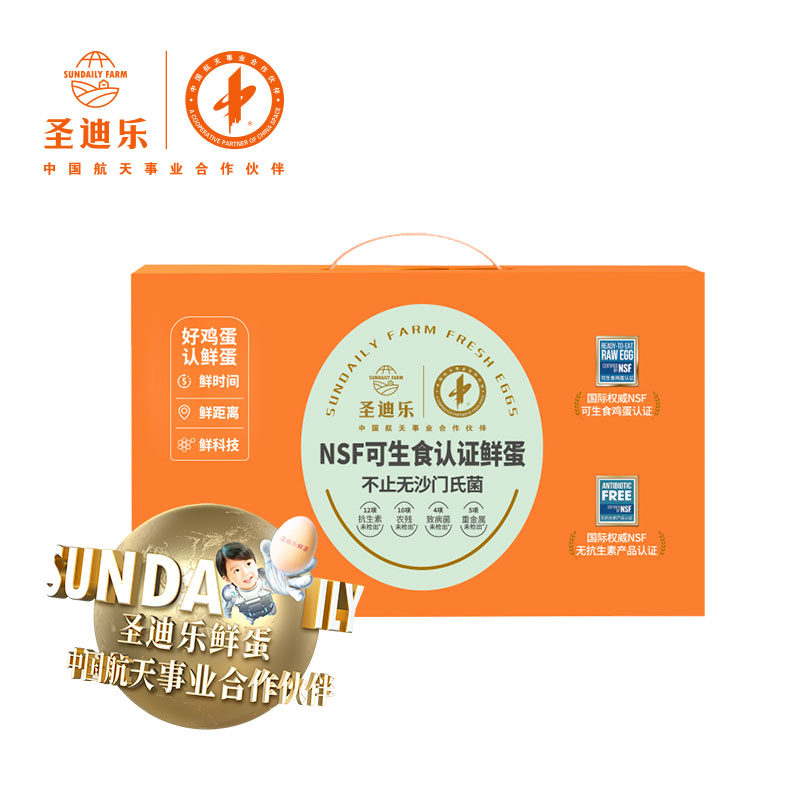 圣迪乐可生食鲜蛋 新鲜无菌鸡蛋溏心蛋温泉蛋寿喜锅30枚礼盒整箱