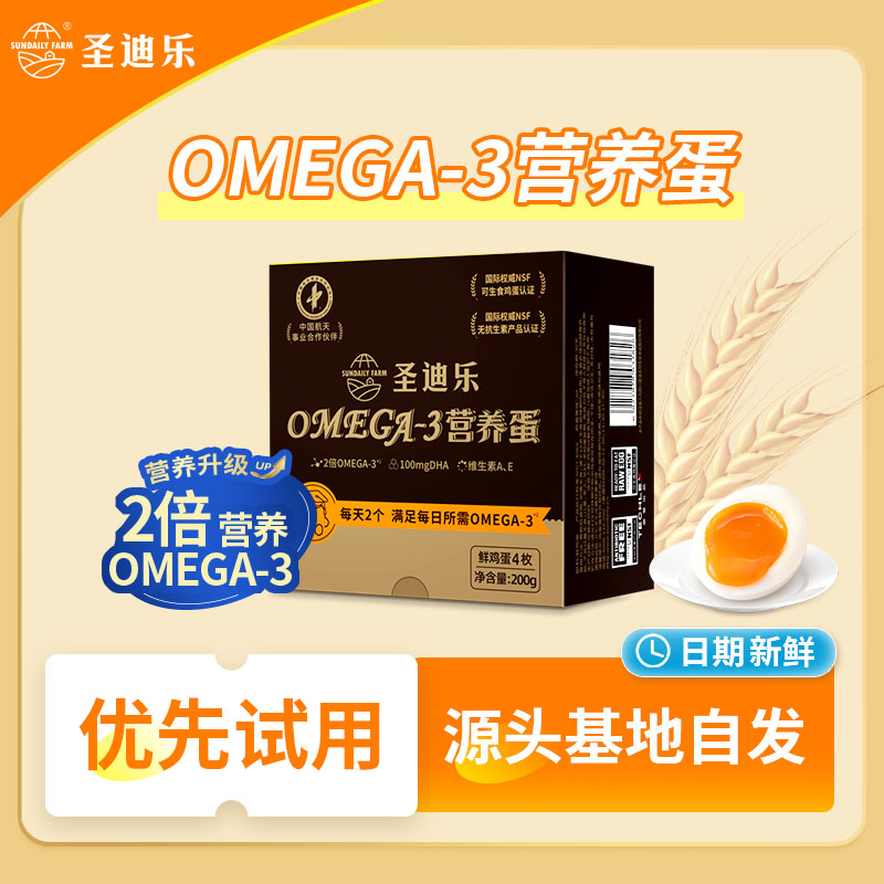 圣迪乐村无抗生素OMEGA-3新鲜鸡蛋x4枚亚麻籽儿童营养DHA鲜蛋礼盒