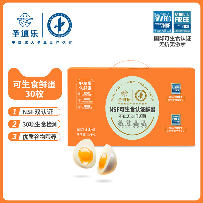 圣迪乐可生食鲜蛋 新鲜无菌鸡蛋溏心蛋温泉蛋寿喜锅30枚礼盒整箱使用感如何?