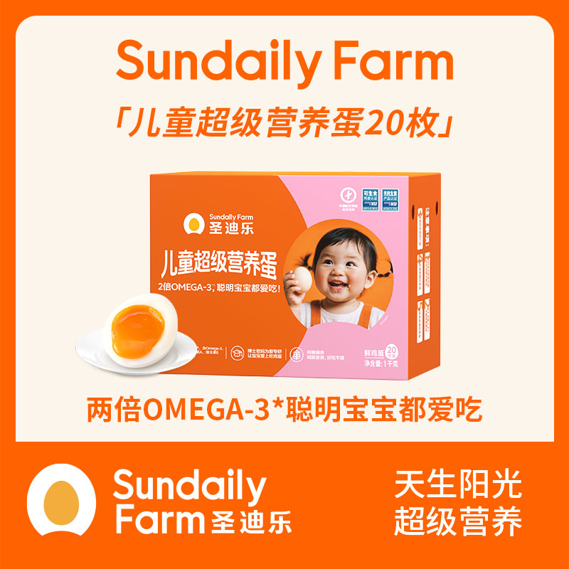 圣迪乐村儿童营养新鲜无抗大鸡蛋