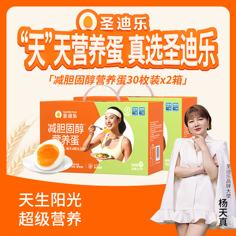 圣迪乐村旗舰新鲜谷物鸡蛋