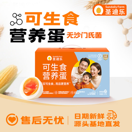 圣迪乐村可生食鸡蛋1.5kg