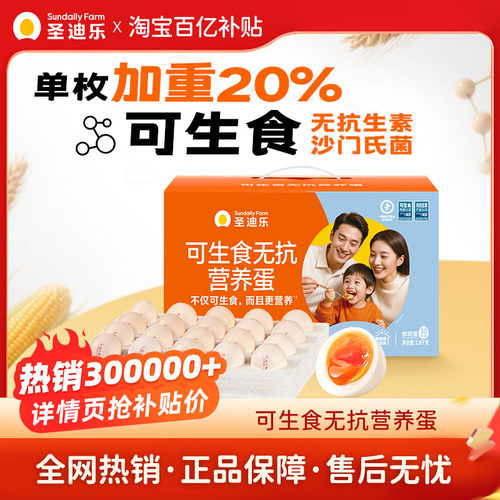 圣迪乐村大蛋1.8kg可生食营养蛋