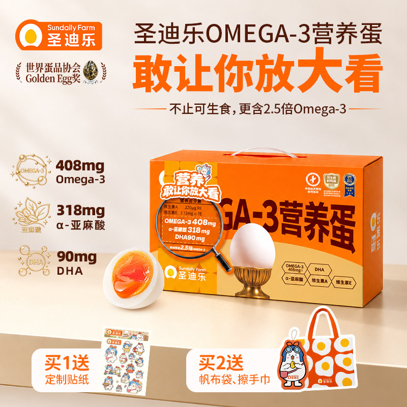 圣迪乐OMEGA-3可生食营养蛋30枚