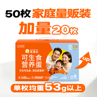 圣迪乐村可生食无沙门氏菌营养新鲜大鸡蛋50枚溏心温泉蛋年货礼盒