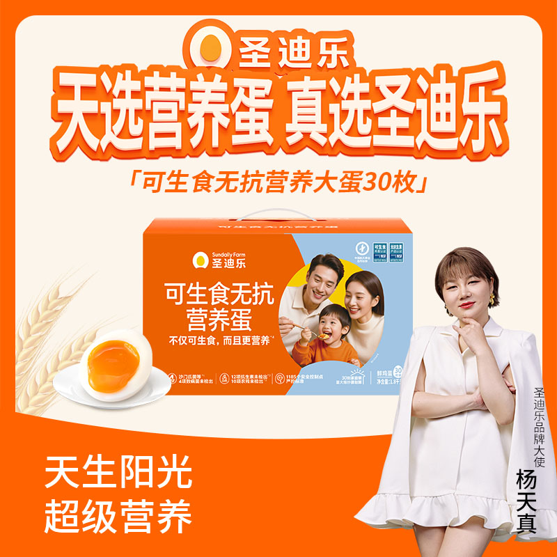 闪电限时加补！圣迪乐村大蛋1.8kg可生食无抗新鲜蛋30枚年货礼盒
