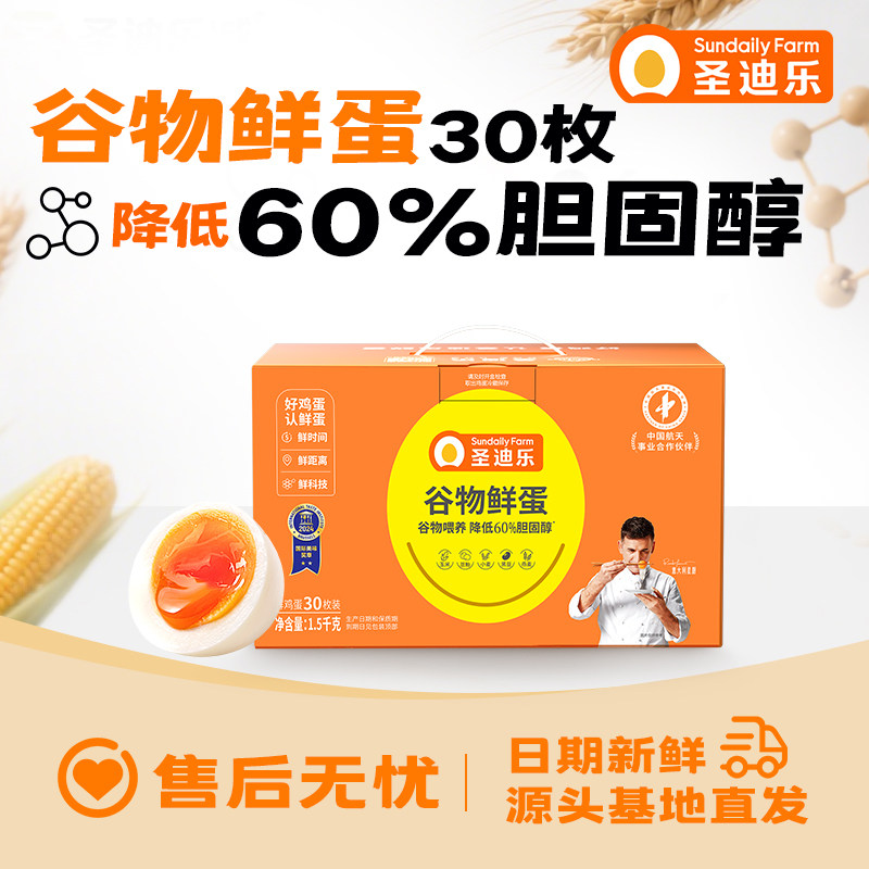 圣迪乐村谷物鲜蛋降低60%胆固醇