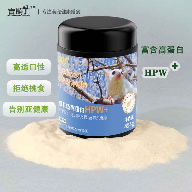 蜜袋鼯粮食蜜袋鼬主食飞鼠奶粉 幼蜜饲料hpw小蜜专用食物冲泡蜜粮
