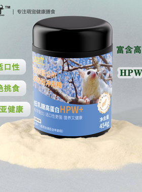 蜜袋鼯粮食蜜袋鼬主食飞鼠奶粉 幼蜜饲料hpw小蜜专用食物冲泡蜜粮