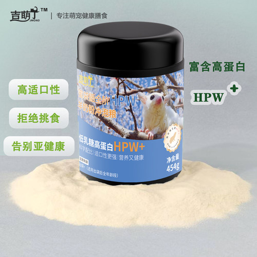 蜜袋鼯粮食蜜袋鼬主食飞鼠奶粉 幼蜜饲料hpw小蜜专用食物冲泡蜜粮