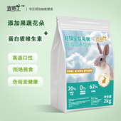 兔粮轻饲宠物兔子饲料 成兔粮食 果蔬花干多维营养垂耳兔主粮幼兔