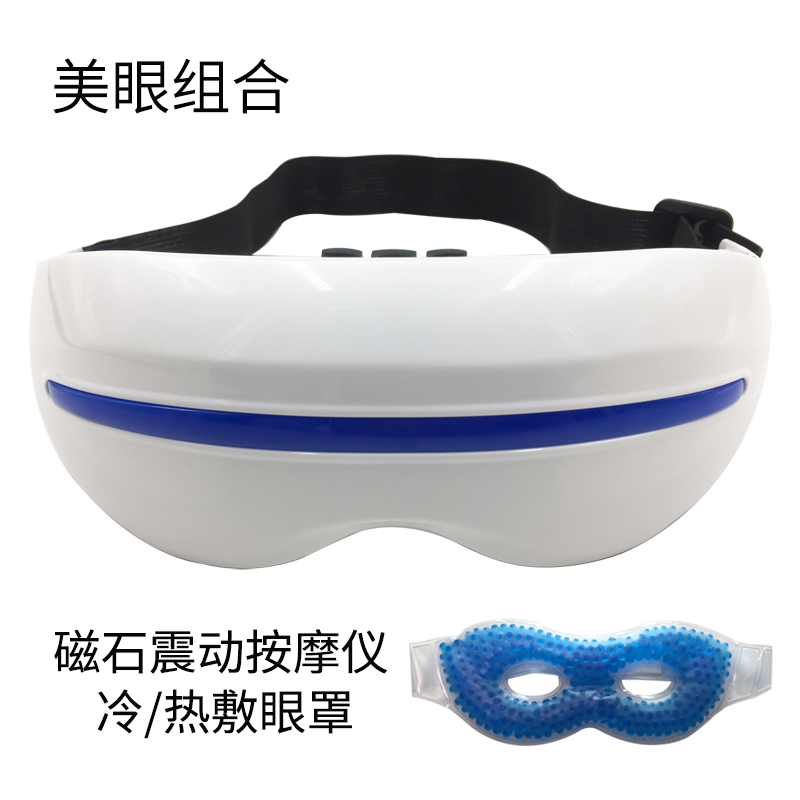 眼部按摩仪护眼仪眼睛按摩器放松舒缓疲劳冰热敷眼罩磁石震动双眼