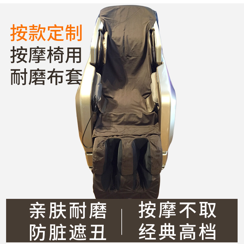 翻新按摩椅翻新换皮耐磨套保护套