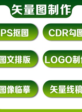 矢量图制作LOGO临摹CDR抠图DXF雕刻线稿图位图转矢量PLT