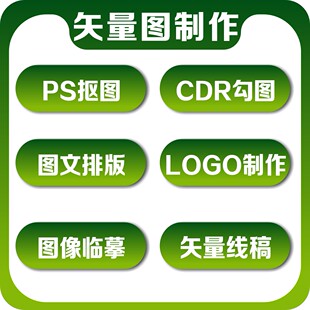 矢量图制作LOGO临摹CDR抠图DXF雕刻线稿图位图转矢量PLT
