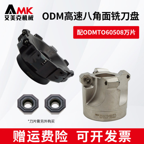 数控高速八角快进给铣刀盘OD双面重切削面铣刀盘配刀片ODMT060508