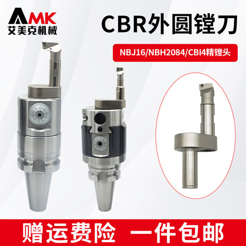 数控外圆粗镗刀CBR加工中心外径镗孔器配镗头NBJ16/NBH2084/CBI4