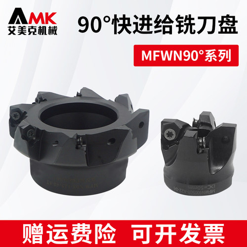数控90度直角快进给铣刀盘MFWN开粗重切削平面刀盘配WNMU0806刀片