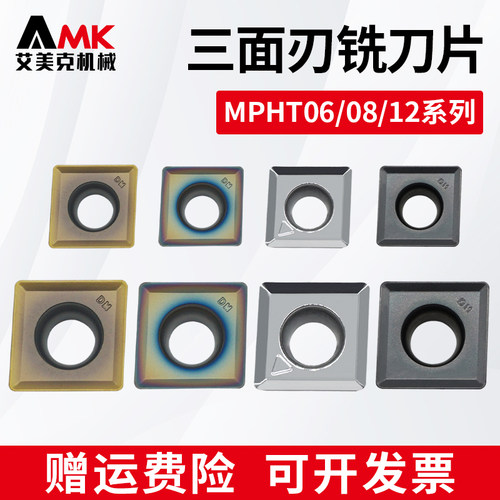 三面刃铣刀片MPHT060304