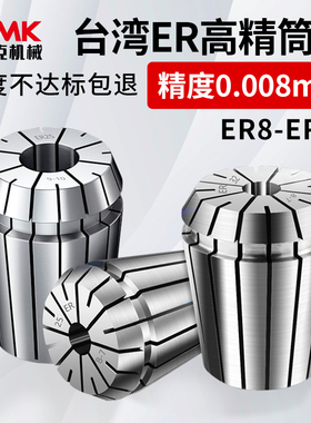 台湾高精度筒夹ER16/20/25/32数控刀柄雕刻机弹簧夹头嗦咀0.008mm