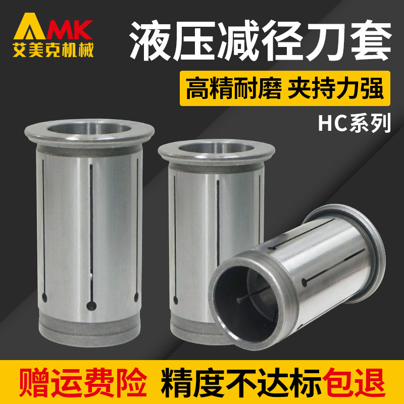 数控高精度液压筒夹HC12/20/32弹性夹头加工中心液压刀柄专用套筒图片