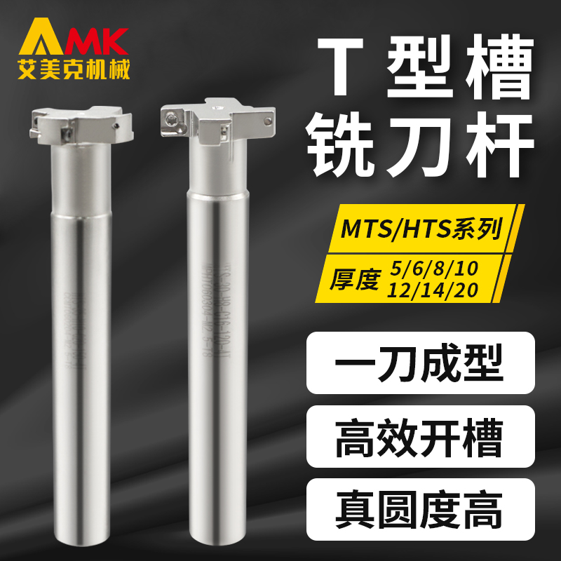数控直柄T型槽铣刀杆MTS/HTS三面刃开槽侧铣刀杆厚5/6/8/10/12/20