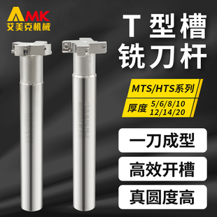 数控直柄T型槽铣刀杆MTS HTS三面刃开槽侧铣刀杆厚5