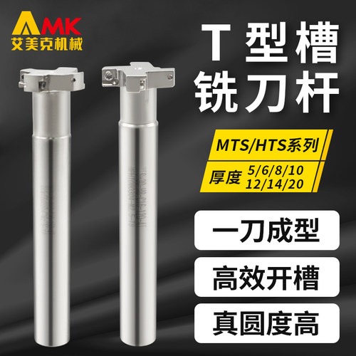 数控直柄T型槽铣刀杆MTS/HTS