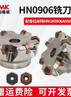 数控45度重切削开粗平面铣刀盘HN0906配普拉米特刀片HNGX0906ANSN