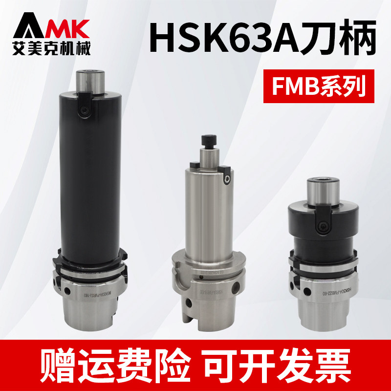 数控高精度动平衡面铣刀柄HSK50A/63A-FMB22/27加工中心高速刀柄