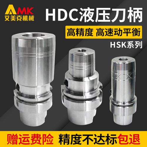 液压刀柄HSK50E/63A-HDC