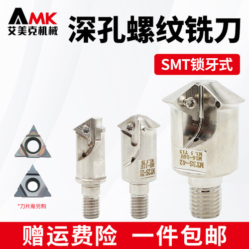 数控螺纹挑丝锁牙头SMT内出水抗震深孔螺纹铣刀配刀片11/16/22/UI