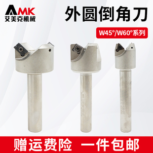 数控W45度外圆倒角刀杆加工中心去毛刺修边倒角器60°直柄倒角刀