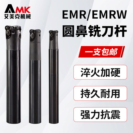 数控圆鼻铣刀杆EMR/EMRW加工中心抗震开粗加长牛鼻立铣刀杆R4/5/6
