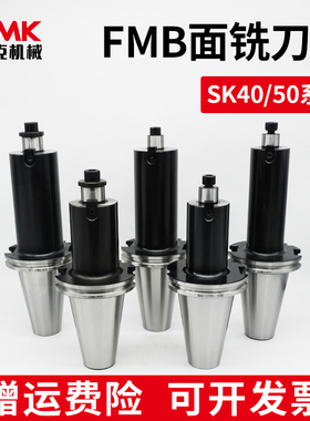 数控高精度平面铣刀柄SK40/50-FMB16/22/27加工中心铣刀盘连接杆