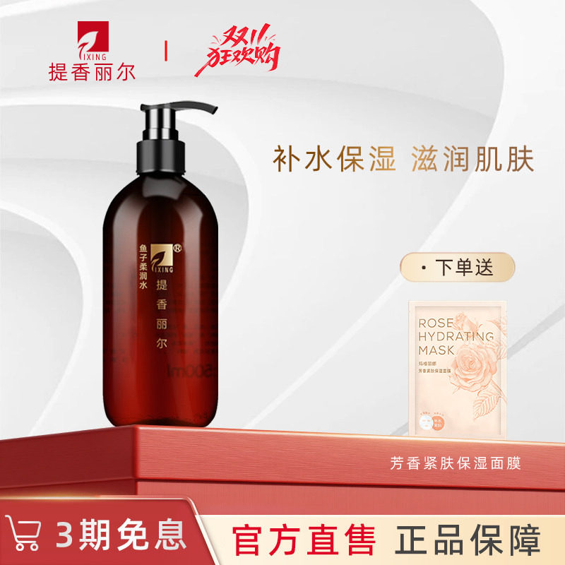 提香丽尔鱼子柔润水500ml舒缓修护鱼籽精华爽肤水X046官方旗舰店