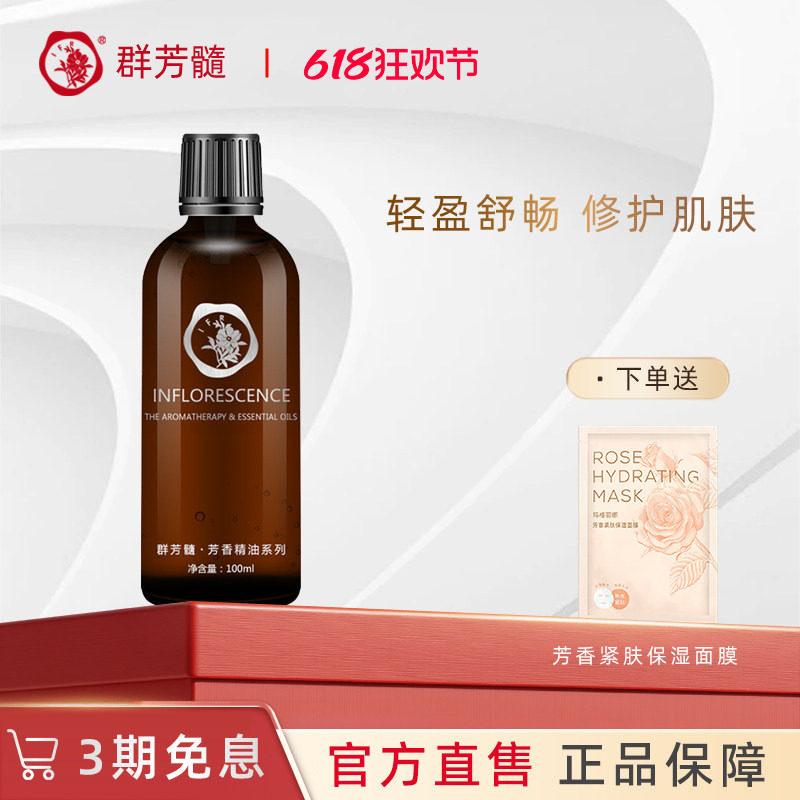 群芳髓经络按摩油100ml十二12能量刮痧推背推拿开背C044旗舰店