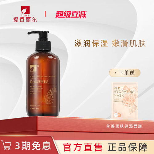 提香丽尔植物精华滋养乳旗舰店