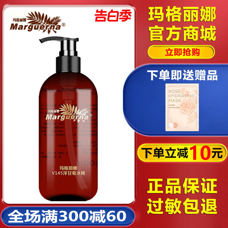 玛格丽娜洋甘菊冰精啫喱500ml滋润冰晶修护精华液V145官方旗舰店