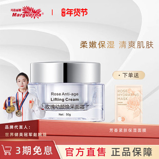 玛格丽娜玫瑰幼颜焕采面霜50g深层补水淡化细纹焕彩官方旗舰店