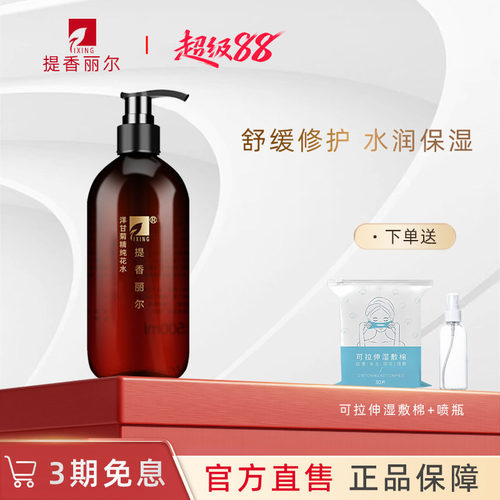 提香丽尔洋甘菊精纯花水旗舰店