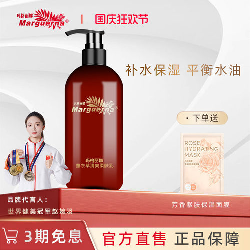 玛格丽娜薰衣草清爽柔肤乳旗舰店