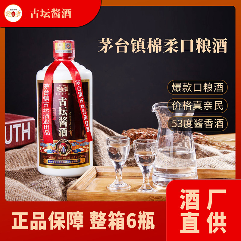 古坛酱酒纯粮食酱香型53度白酒500mlX1纯粮酿造礼品好喝拍