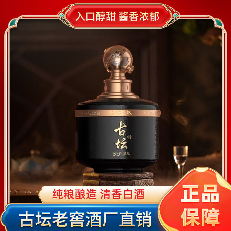 古坛酱酒1915黑坛贵州纯粮食酱香型白酒53%500ml传统坤沙