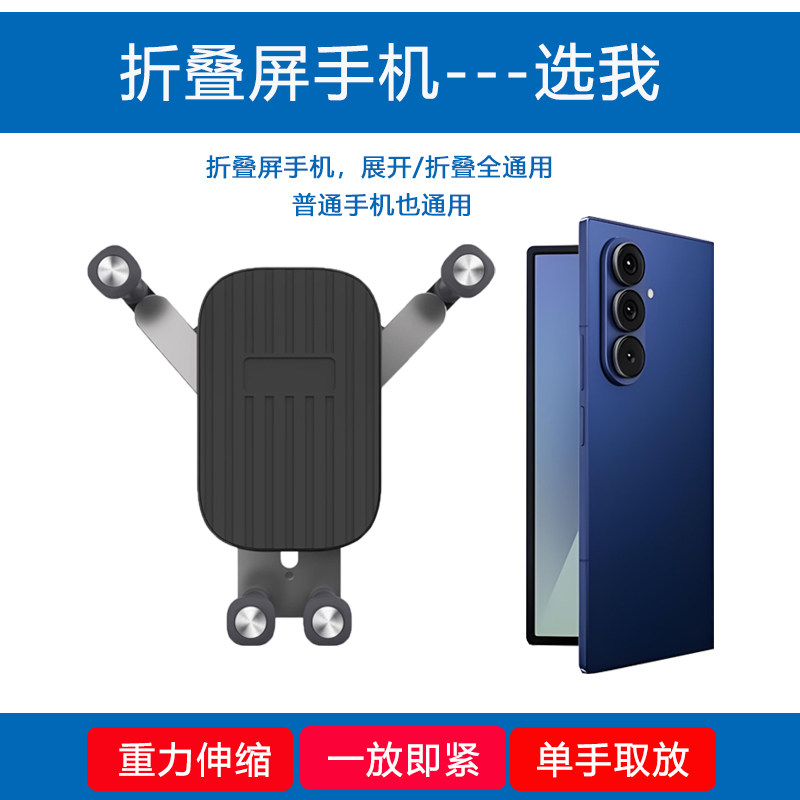 适用三星Z fold7折叠屏手机车载导航支架Fold6/W25/W24出风口导航