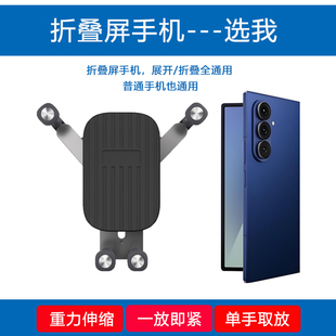 适用三星Z fold7折叠屏手机车载导航支架Fold6/W25/W24出风口导航