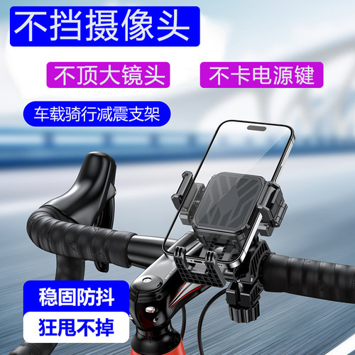 大镜头手机电动车导航骑行支撑架